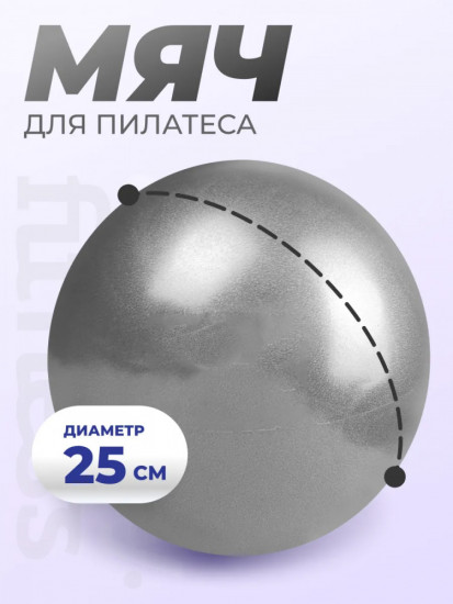 Мяч для пилатеса, гимнастический минибол