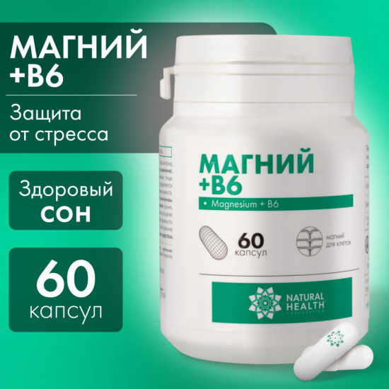 Магний В6