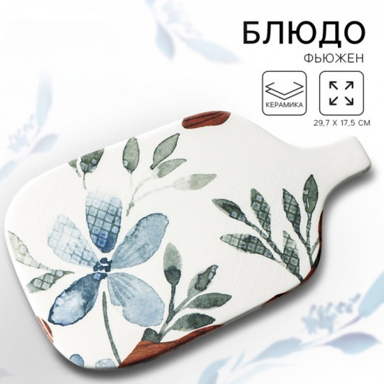 Блюдо керамическое «Фьюжен»