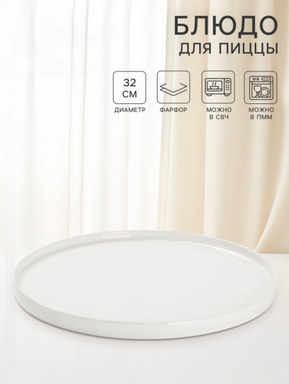 Блюдо для пиццы «White Snow»