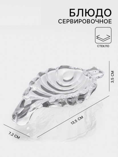 Блюдо для подачи «Лист»