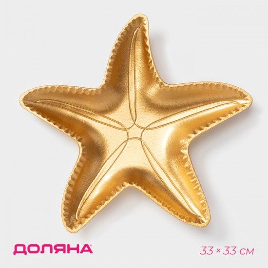 Блюдо для фруктов «Морская звезда»