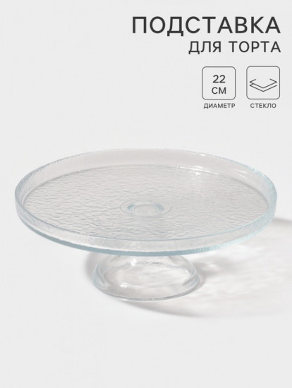 Блюдо на ножке «Tasty»