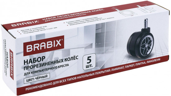 Колеса для кресла