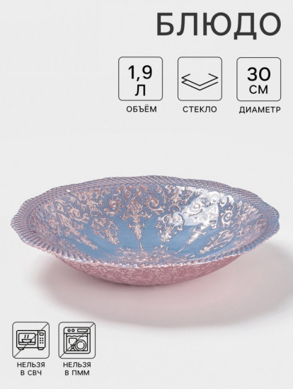 Блюдо сервировочное