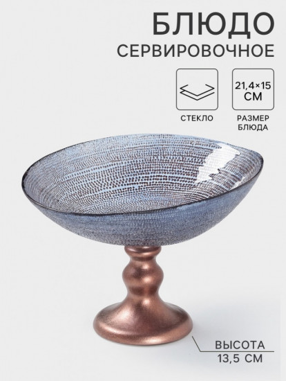 Блюдо сервировочное «Inspiration»