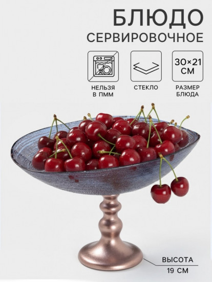 Блюдо для фруктов «Inspiration»