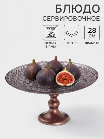 Блюдо для торта «Inspiration»