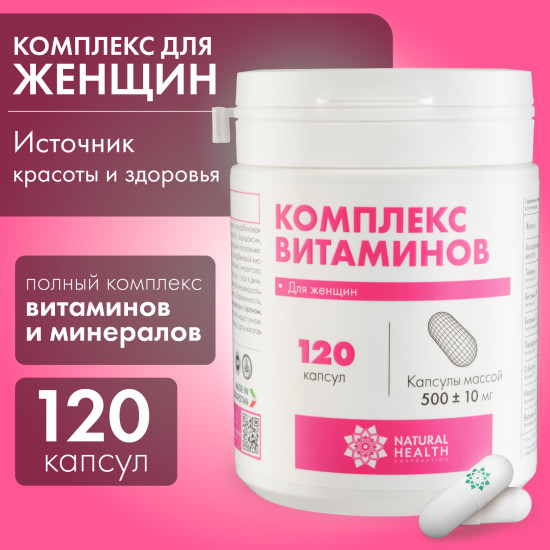 Комплекс витаминов для женщин