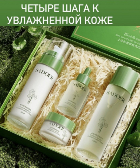 Подарочный набор по уходу за лицом «Centella»
