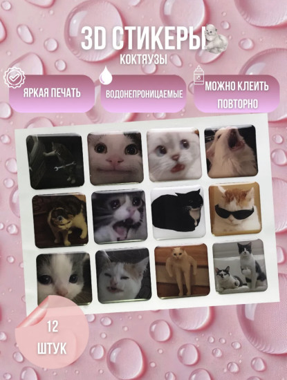 Набор стикеров 3D
