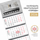 Календарь квартальный на 2026 год «Караганда»