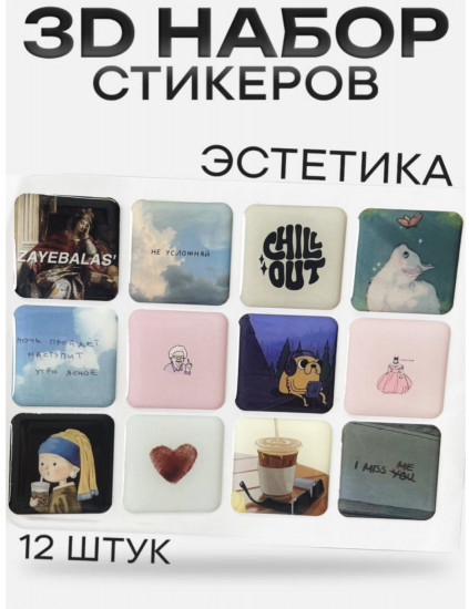 Набор стикеров 3D