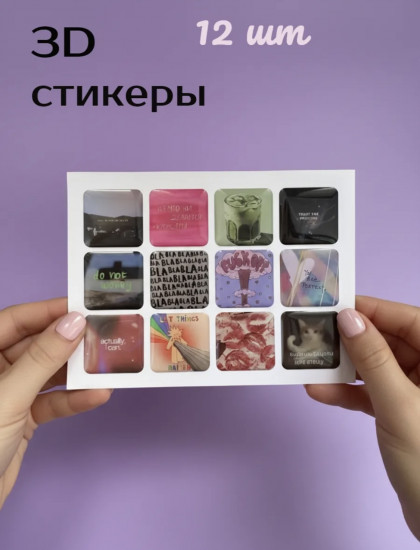 Набор стикеров 3D