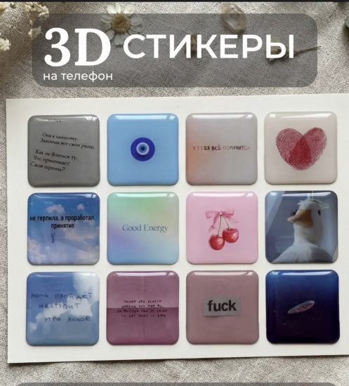 Набор стикеров 3D