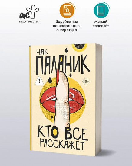 Кто всё расскажет