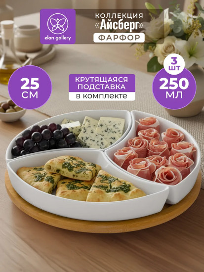 Менажница на крутящейся деревянной подставке «Айсберг»