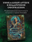 Миры Говарда Филлипса Лавкрафта. Люди и культы