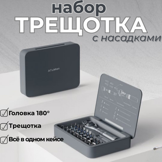 Набор трещотка с насадками