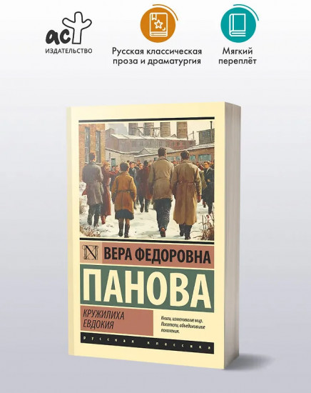 Кружилиха. Евдокия