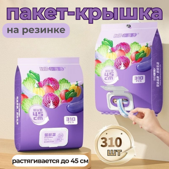 Набор пакетов на резинке