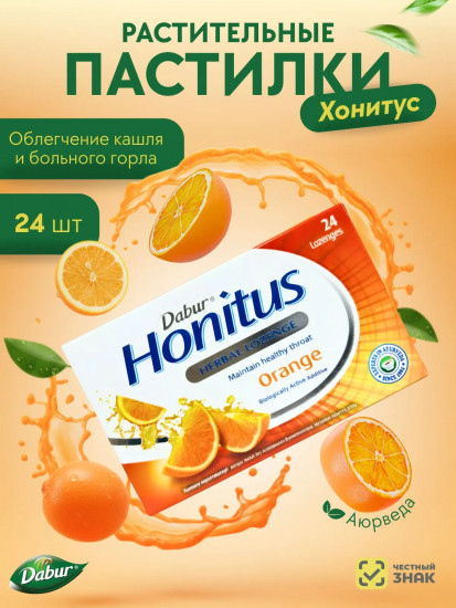 Пастилки растительные со вкусом апельсина