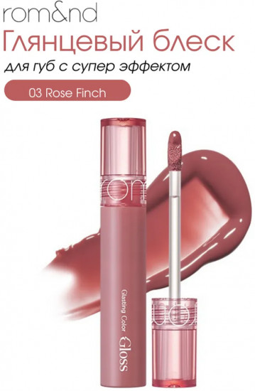 Стойкий блеск для эффекта стеклянных губ 03 Rose Finch