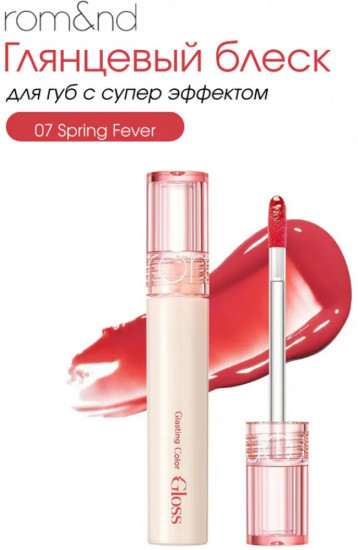 Стойкий блеск для эффекта стеклянных губ 07 Spring Fever