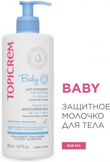 Детское защитное увлажняющее молочко «Baby Protective Moisturizing Milk»