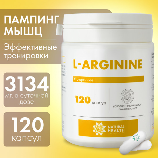 БАД для набора массы «L аргинин» массой 700 мг