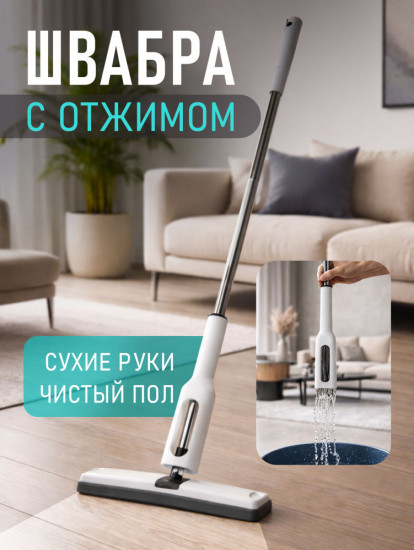 Швабра с отжимом
