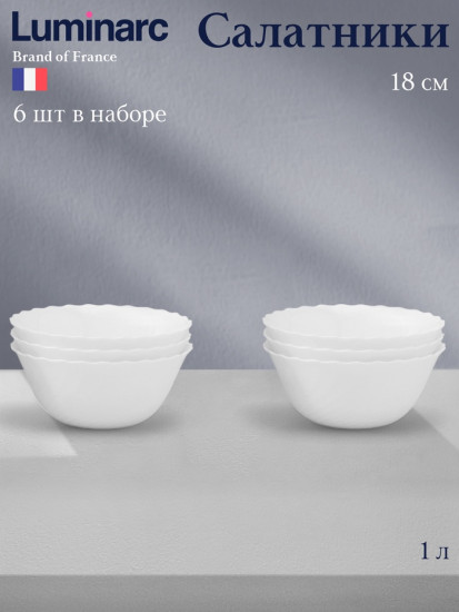 Набор салатников «Trianon»