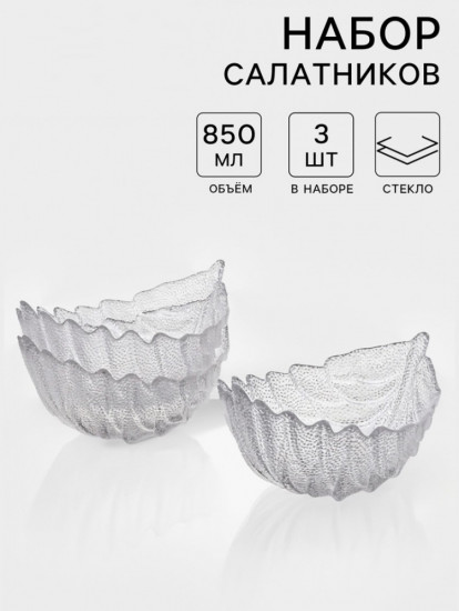 Набор салатников «Лист»