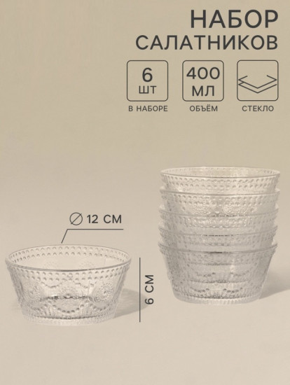 Набор салатников