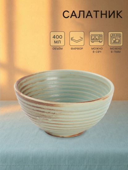 Салатник «Sand Ripples»