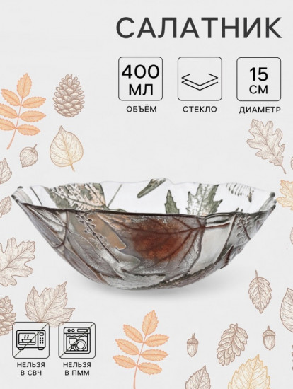 Салатник «Золотая осень»