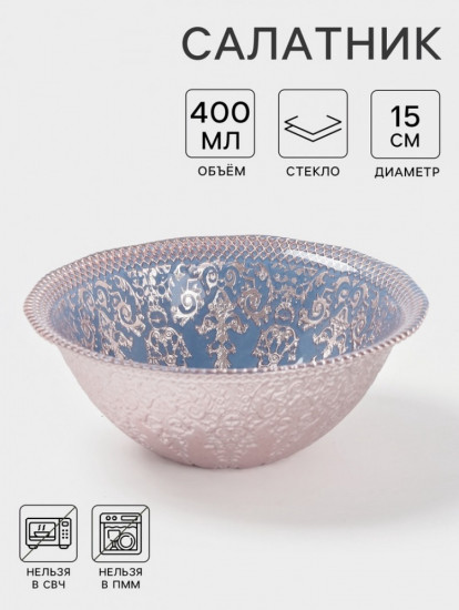 Салатник «Элеонора Бронза»