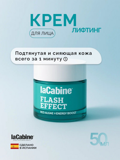 Крем-гель для лица «Flash Effect»
