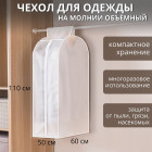 Чехол для одежды плотный