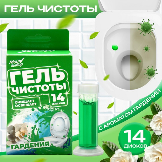 Гелевый освежитель для унитаза с дозатором «Гардения»