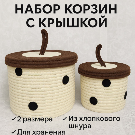 Набор корзин для хранения