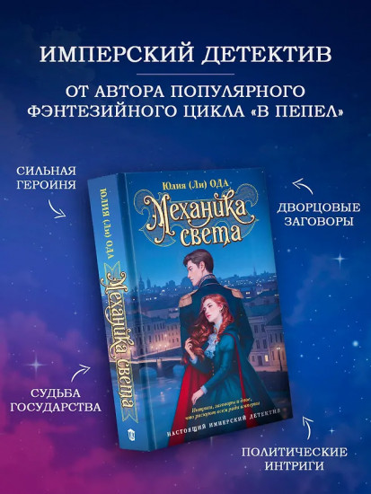 Механика света