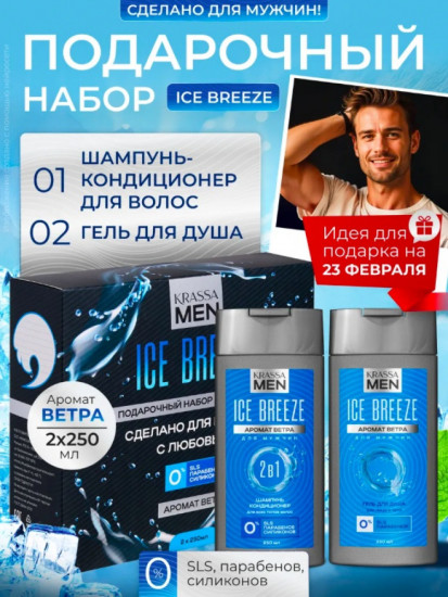 Подарочный набор для мужчин