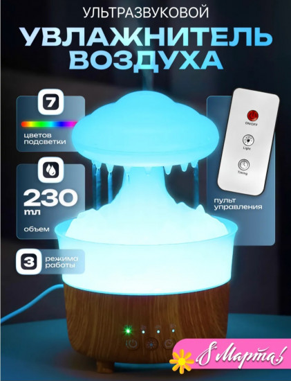 Ультразвуковой увлажнитель воздуха с подсветкой