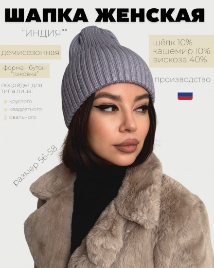 Шапка с отворотом «Индия»