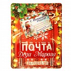 Плакат многослойный «Почта Деда Мороза»