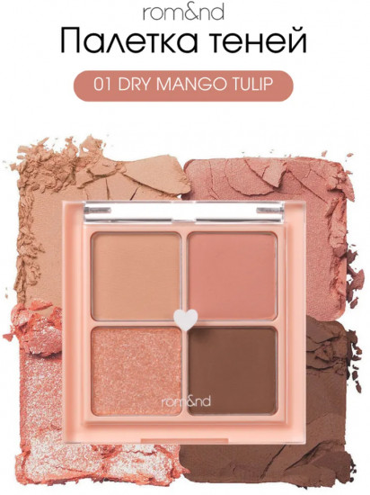 Палетка теней для век «Better Than Eyes», оттенок 01 Dry Mango Tulip