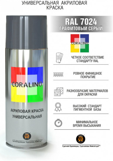 Краска акриловая универсальная, RAL7024 Графитовый серый
