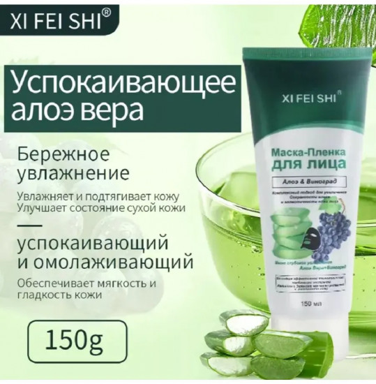 Маска-пленка для лица «Алоэ и виноград»