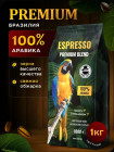 Кофе «Espresso premium blend»